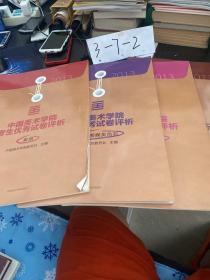 2013中国美术学院考生优秀试卷评析：速写 素描 造型图媒类色彩 建筑  设计类 4本合集