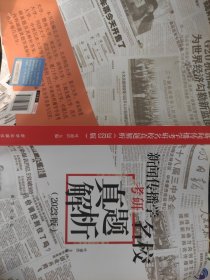 新闻传播学考研名校真题解析