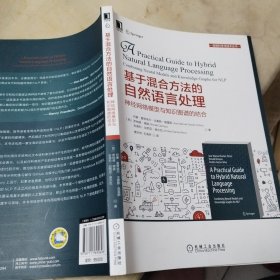 基于混合方法的自然语言处理：神经网络模型与知识图谱的结合