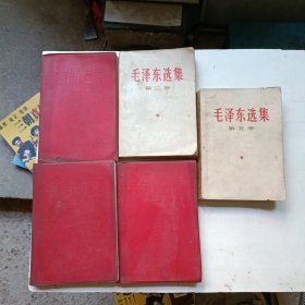 毛泽东选集1--5卷共5 册全（第1--4卷印刷次数3本相同1966年北京一版2印，第5卷是77年版的）32开
