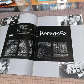 日版 The Twilight Zone トワイライトゾーン 超次元の体験 1983年美国电影 阴阳魔界/迷离境界/迷离时空/朦胧地带 电影小册子资料书
