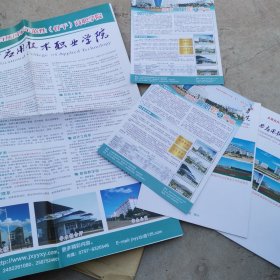 江西应用技术职业学院（招生简章）一套五份