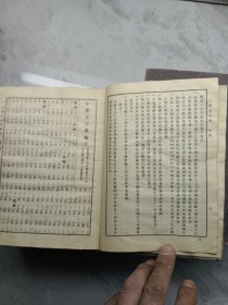 中華大字典 上下