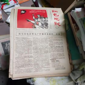 红色电影第一期   创刊号