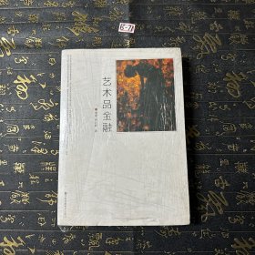 艺术品金融