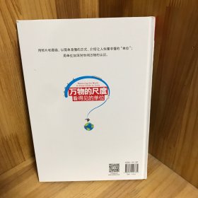 【正版精装】万物的尺度：看得见的单位（用照片和图画让“单位”看得见，让近80种单位带来具体的感受）浪花朵朵