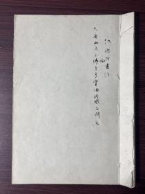 民国中医名家、印光大师弟子 仇德恒书法《多宝塔碑》一册全，小楷精钞！