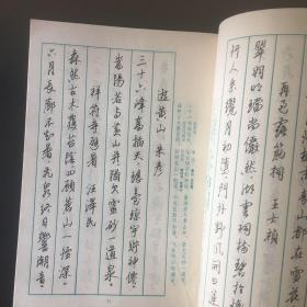 【 正版 品佳 包快递】《山水名胜诗钢笔字贴 》骆恒光 写帖   1987年1版1印  私藏品佳 无字无划无章  包快递 当天发