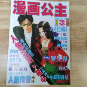 漫画公主 杂志 1999年3月号