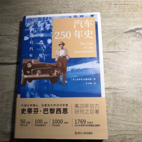 汽车250年史