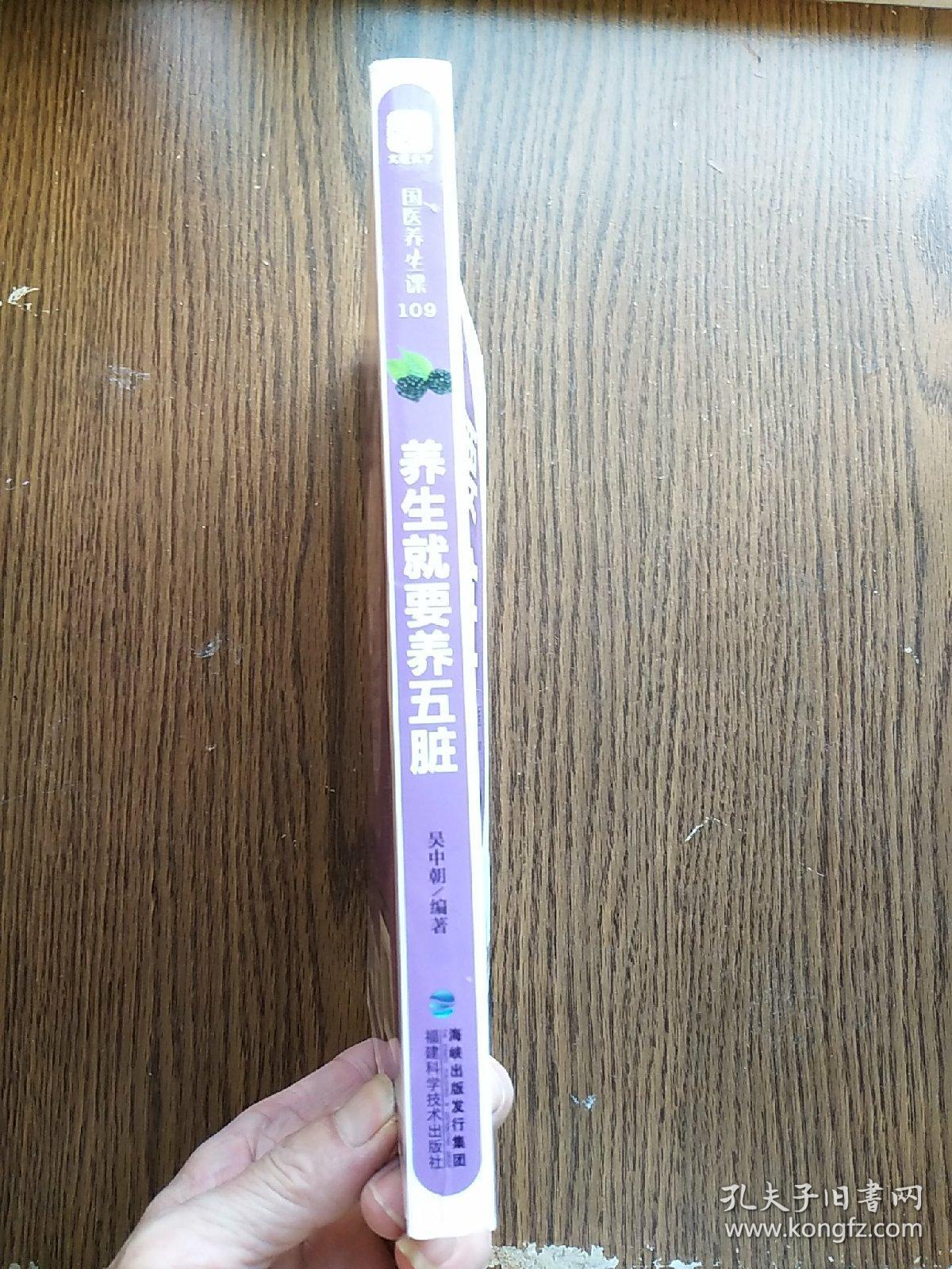 养生就要养五脏