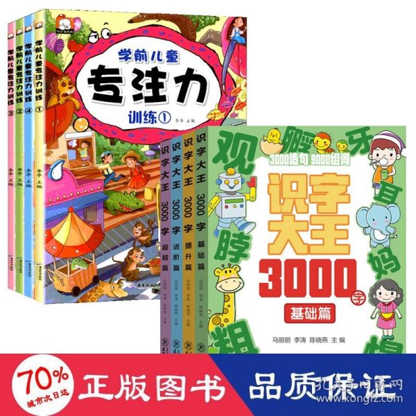 识字大王3000字(全4册)