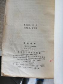 济公外传(上下)