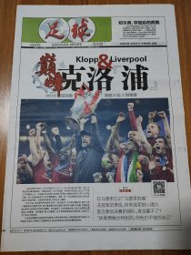 足球报，2019年6月3日。品相如图，折叠寄出，售后不换退。