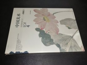 中国美术 2017.4