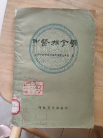 中医推拿学