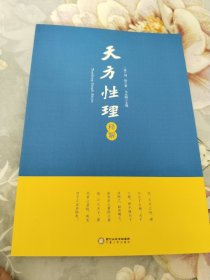 天方性理释解