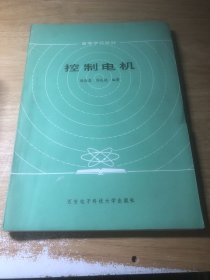 控制电机