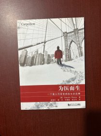 为医而生：一个意大利肾脏病医生的故事