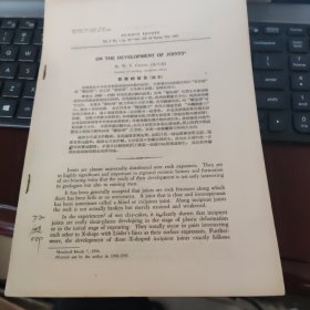 中科院院士孙殿卿签名收藏】节理的发育【1950年英文版有很多图】作者张文佑院士