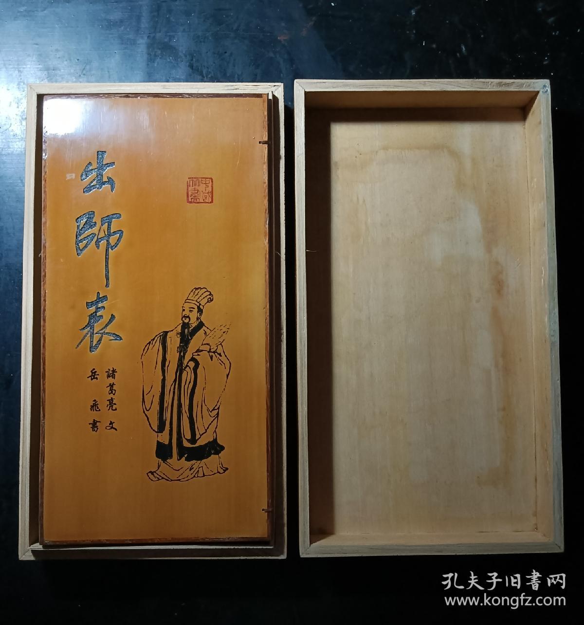 竹簧竹刻，翻簧竹合装竹书，出师表
