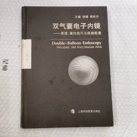 双气囊电子内镜：原理操作技巧与疾病图谱