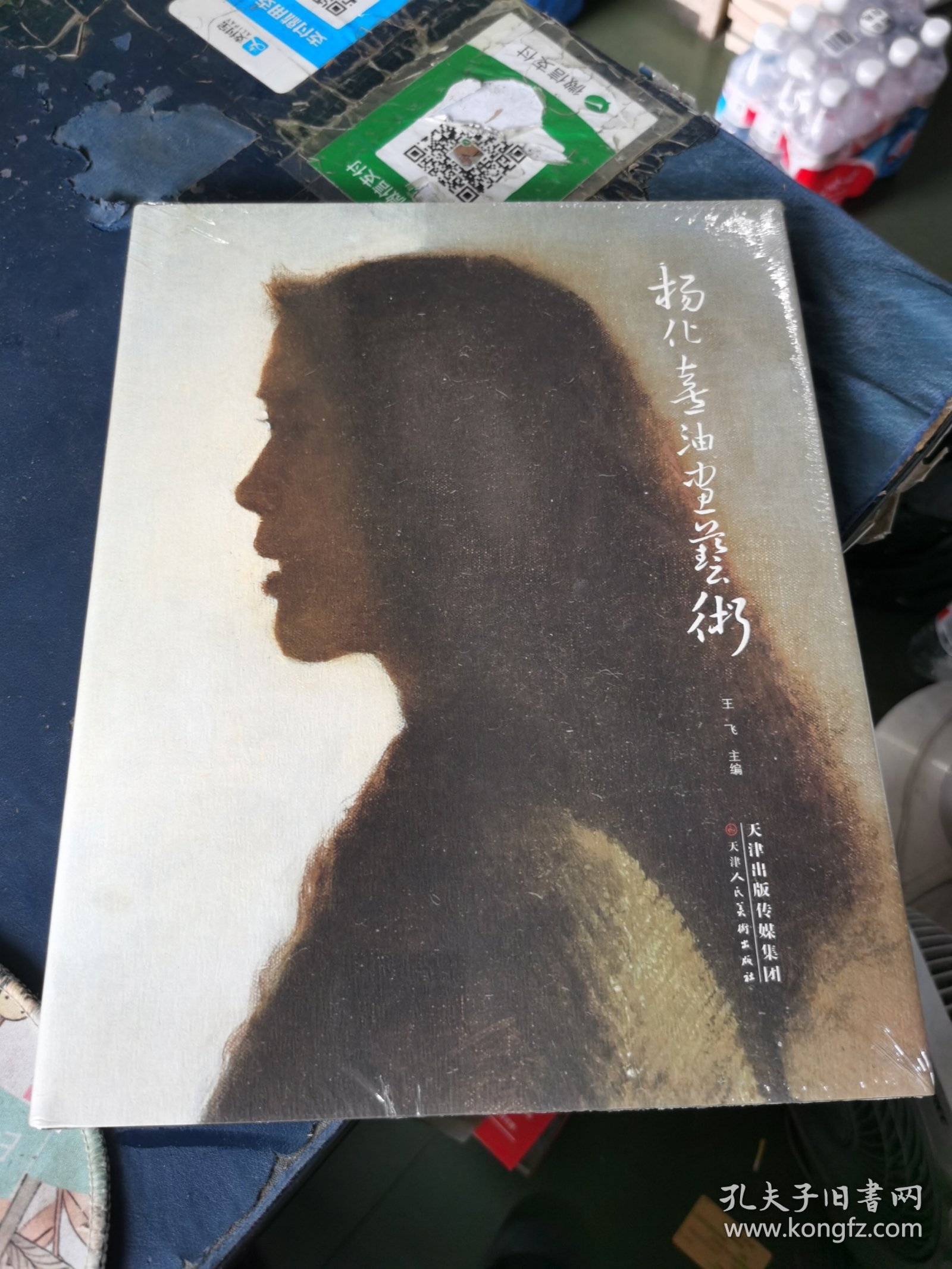 点击查看原图 杨化喜油画艺术 未拆封