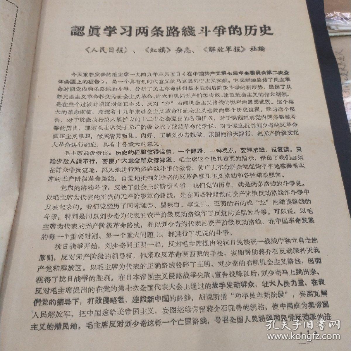认真学习两条路线斗争的历史