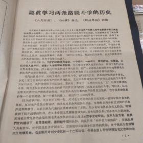 认真学习两条路线斗争的历史