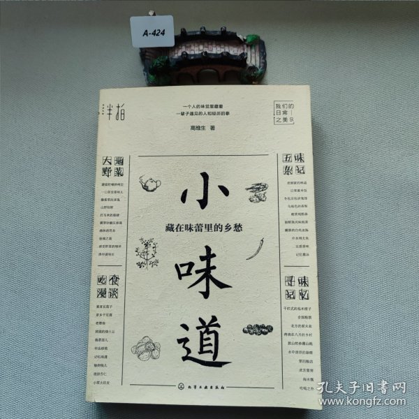 小味道：藏在味蕾里的乡愁