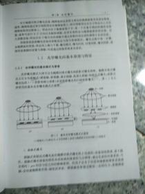 纳米科学与技术：微纳加工及在纳米材料与器件研究中的应用   原版内页干净前面有两页有点笔记