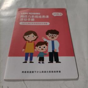 阅读力系统培养课活动手册