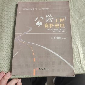 公路工程资料整理