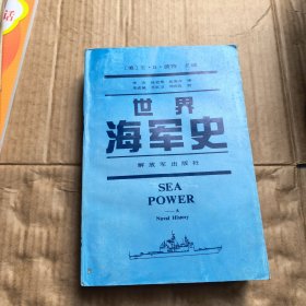 世界海军史