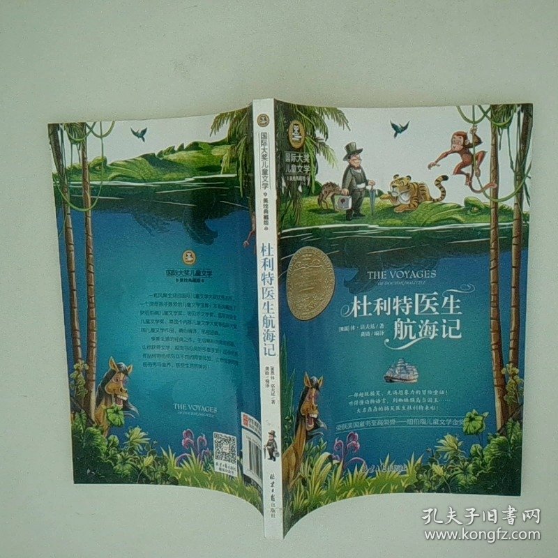 杜里特医生航海记