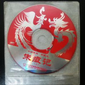 朱痕记中国评剧珍藏版上VCD