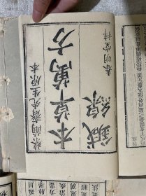 毛笔题签   罕见   清同治   精刻本   大开本《本草纲目》本草纲目图3卷+本草纲目52卷+脉诀脉学+奇经八脉考+万方针线8卷合订27厚册  一大套缺卷14一册