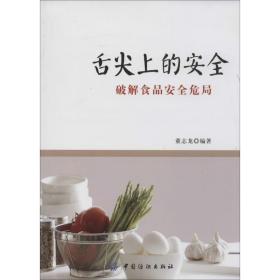 舌尖上的安全 生活休闲 作者