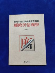 “两学一做”系列：廉政舆情观察