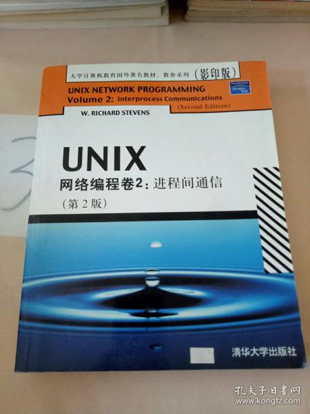 UNIX网络编程卷2：进程间通信