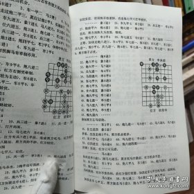 一代棋王胡荣华妙局精华：胡荣华飞相百局 复印版