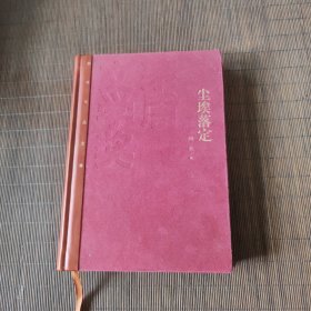 茅盾文学奖获奖作品全集：尘埃落定（精装本）