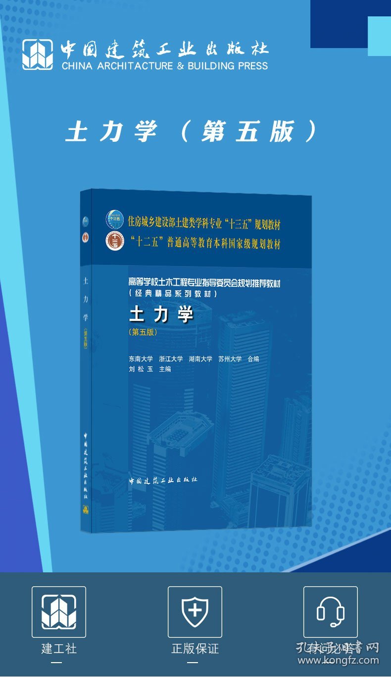 （黑）土力学第5五版刘松玉中国建筑工业出版社9787112254194