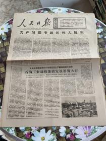 人民日报 保真  1976年4月25日  第10152期   无产阶级专政的伟大胜利