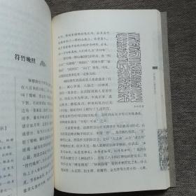 罗浮掌故