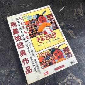 DVD光盘 1碟盒装：九品芝麻官 (1994) 周星驰电影