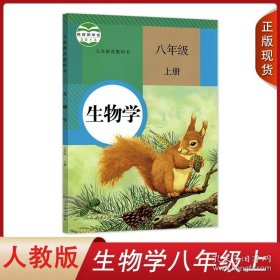 生物学. 八年级上册·初中·初二