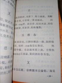 【词林集珍18册合售】温韦词 南唐二主词 张子野词 珠玉词 东坡乐府 淮海居士长短句 东山词 片玉词 漱玉词断肠词 小山词 稼轩长短句 于湖词 白石词 梅溪词 后村长短句 山中白云词 花外集 梦窗词等18册合卖。私藏品好，一大摞，很厚实。封面设计漂亮，j01