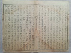 【古籍原页】元史列传.清顺治十五年刊古籍一页.尺寸约35.5x27.4cm.明.清.民国.古旧文本.自然老破旧.请书友看好图片再拍.结识有缘人. 不议价.不议价.不议价.多件一起提交自动合并邮资.7