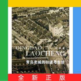 青岛老城的街道与生活